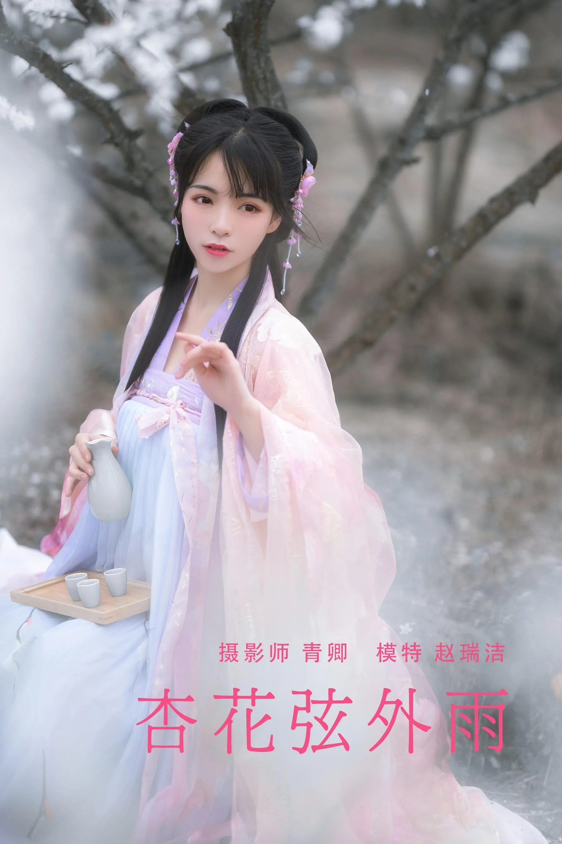 [YITUYU艺图语]2021.08.28 杏花弦外雨 赵瑞洁_ez [23P]插图2